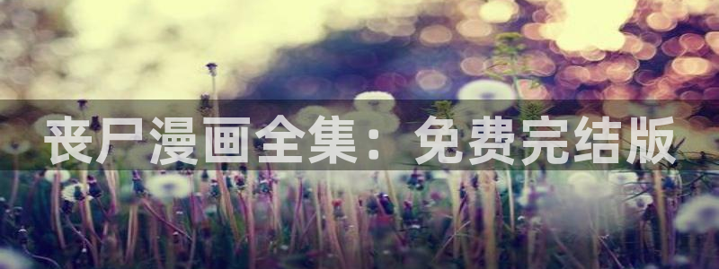 徒然喜欢你漫画之家